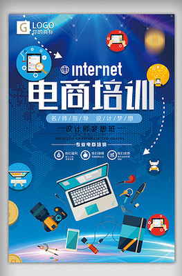 電商培訓(xùn)海報設(shè)計下載